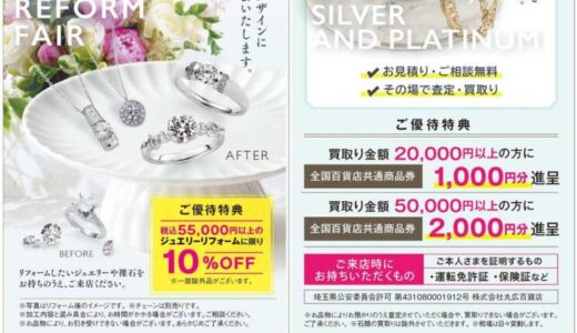 今週のフェア・イベント 5月8日（水）～