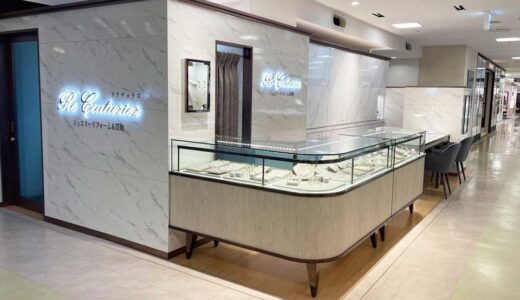 【リニューアルオープン】遠鉄百貨店 ジュエリーリフォーム＆買取＜リクチュリエ＞