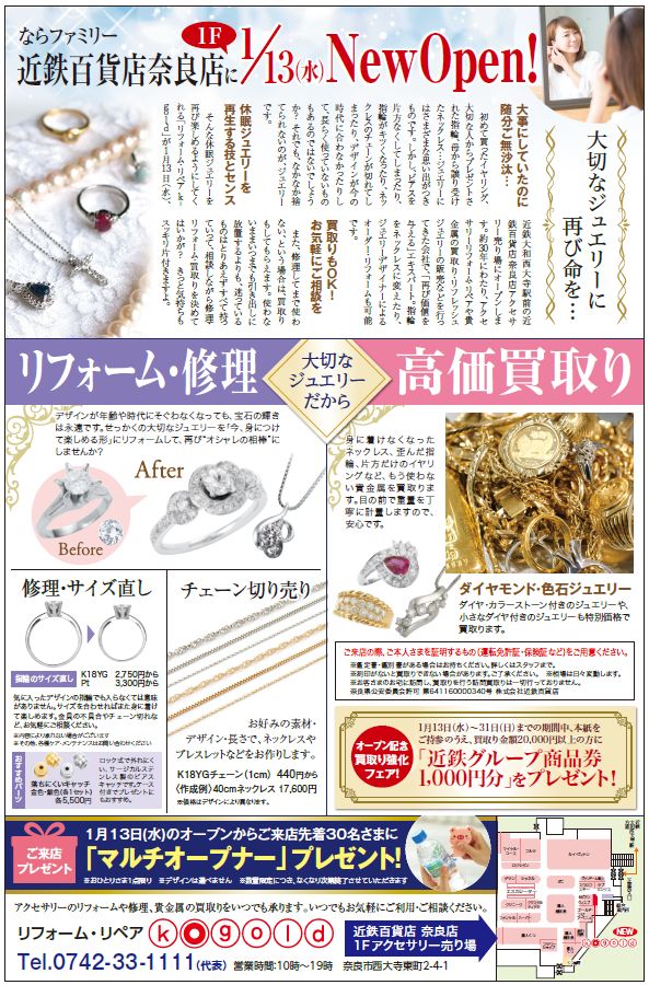 近鉄百貨店奈良店 新店open リクチュリエ 近鉄百貨店奈良店 新店open リクチュリエ